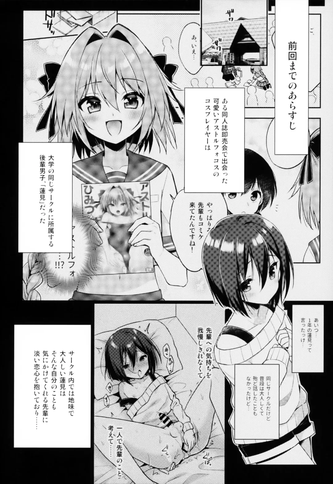 [Aichi Shiho] Astolfo Cos no Kouhai Uriko to Kaijou de Sex Shita Hanashi Fhentai.net - Page 3