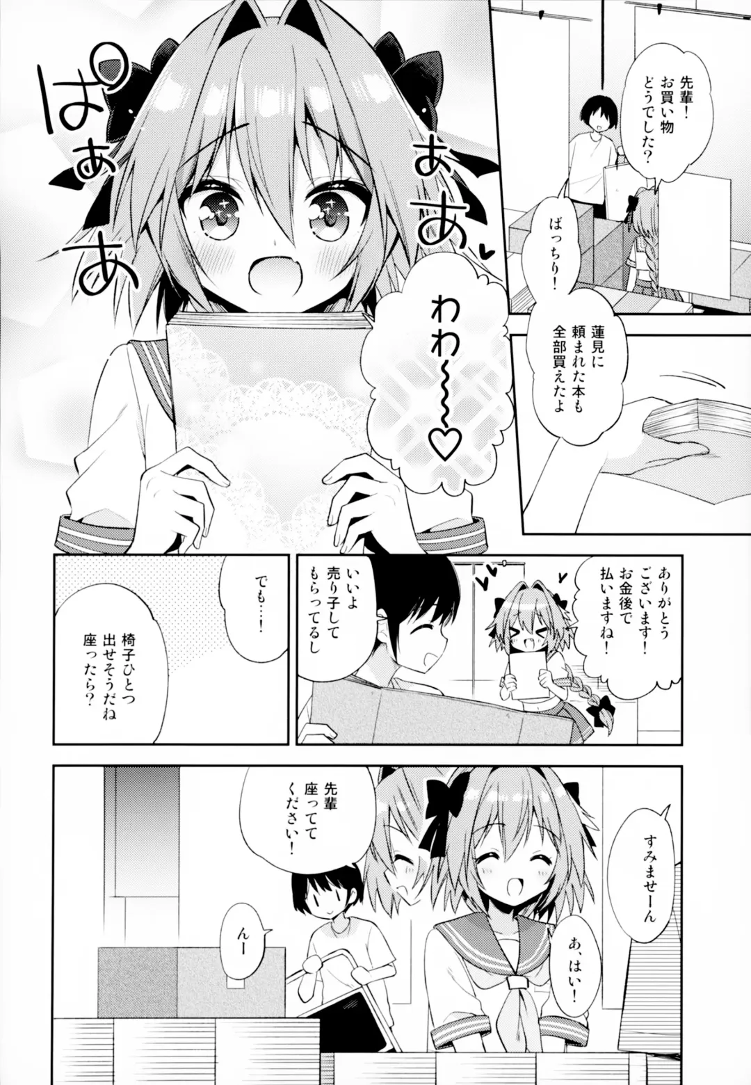 [Aichi Shiho] Astolfo Cos no Kouhai Uriko to Kaijou de Sex Shita Hanashi Fhentai.net - Page 7