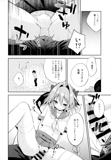 [Aichi Shiho] Astolfo Cos no Kouhai Uriko to Kaijou de Sex Shita Hanashi Fhentai.net - Page 11