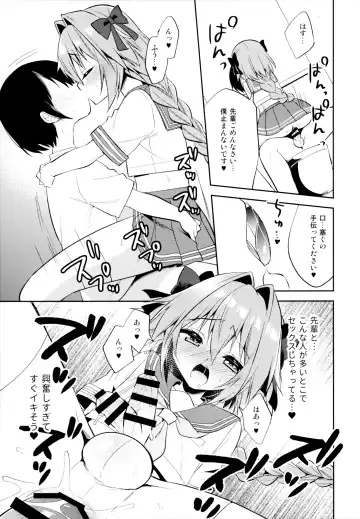 [Aichi Shiho] Astolfo Cos no Kouhai Uriko to Kaijou de Sex Shita Hanashi Fhentai.net - Page 18