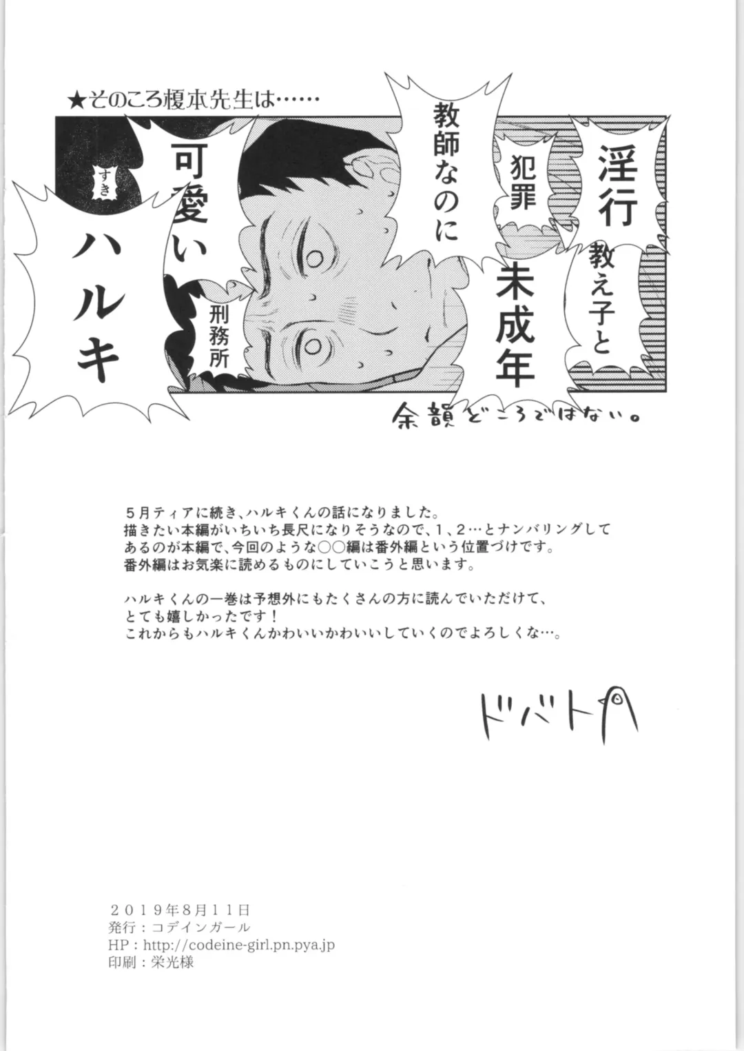 [Dobato] TS Shoujo Haruki-kun Jii Hen Fhentai - Page 23