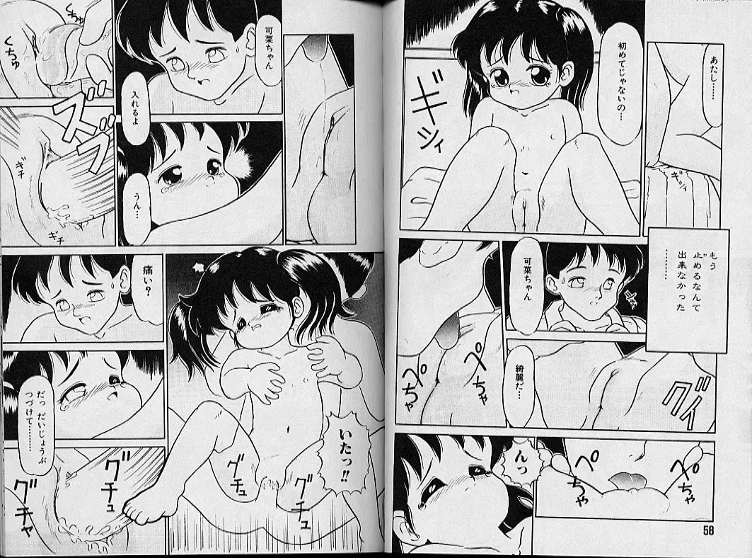 [Sanezaki Tsukiuo] Himitsu no Natsuyasumi Fhentai - Page 34