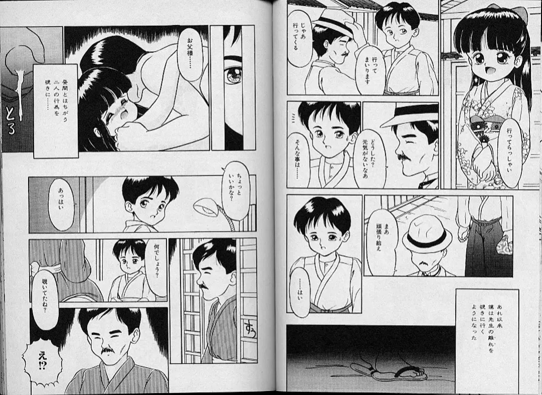 [Sanezaki Tsukiuo] Himitsu no Natsuyasumi Fhentai - Page 40