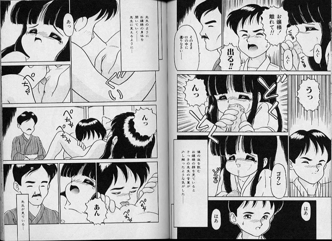 [Sanezaki Tsukiuo] Himitsu no Natsuyasumi Fhentai - Page 42