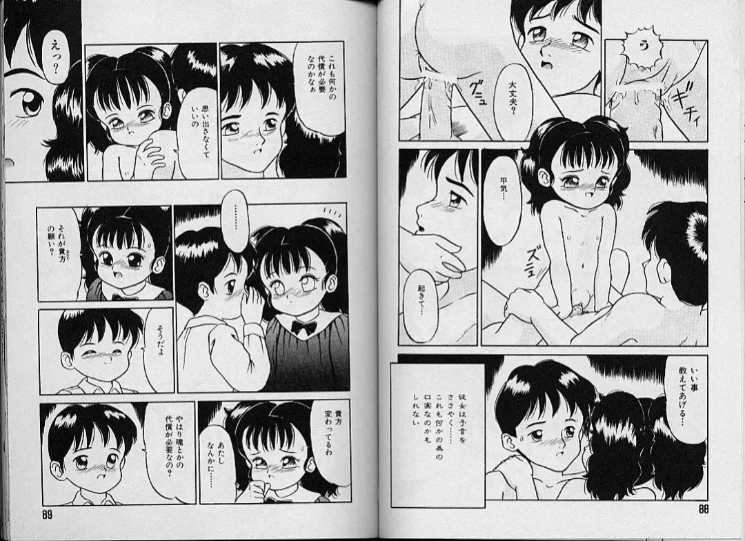 [Sanezaki Tsukiuo] Himitsu no Natsuyasumi Fhentai - Page 49