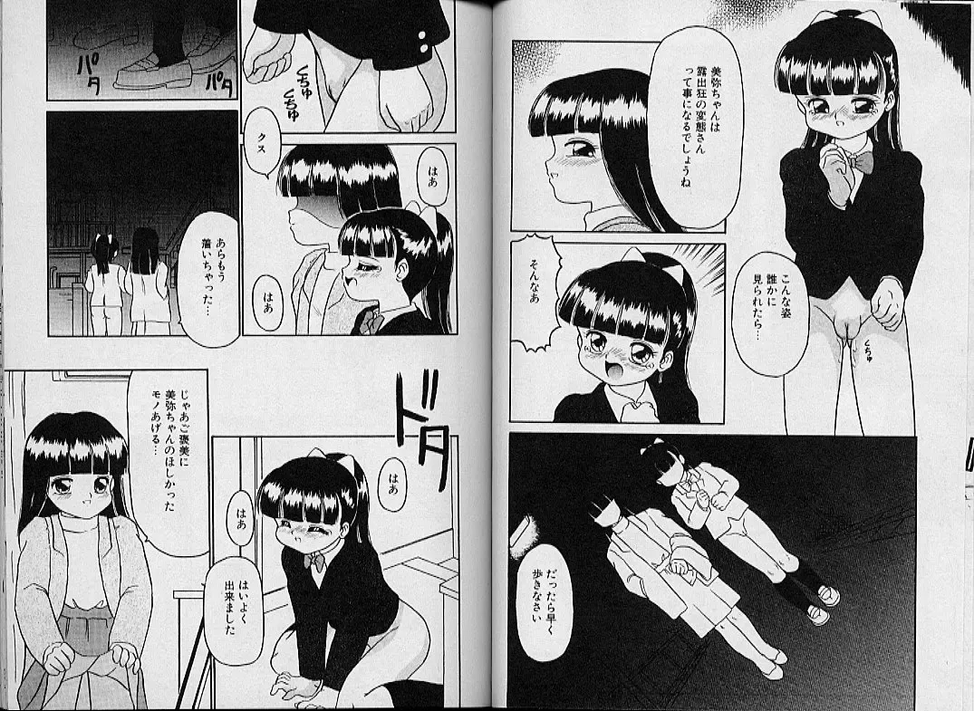 [Sanezaki Tsukiuo] Himitsu no Natsuyasumi Fhentai - Page 56