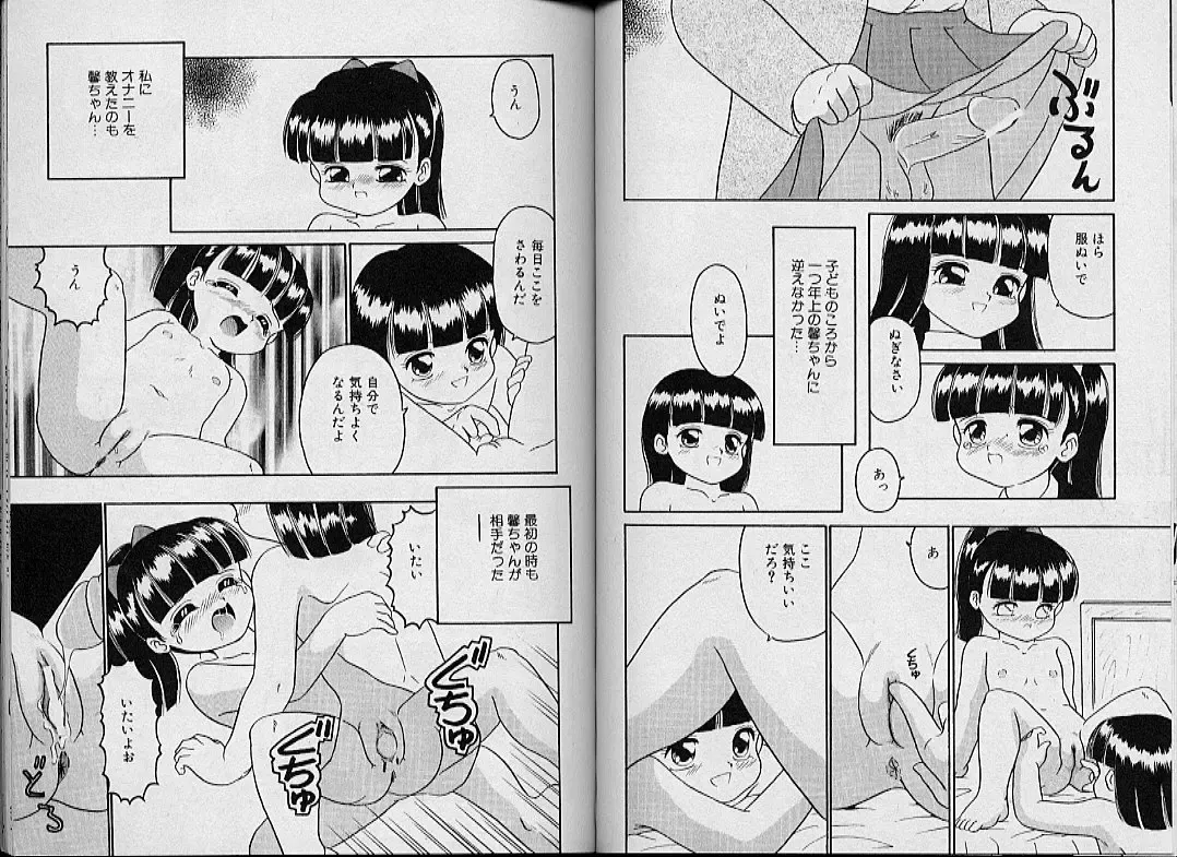 [Sanezaki Tsukiuo] Himitsu no Natsuyasumi Fhentai - Page 57