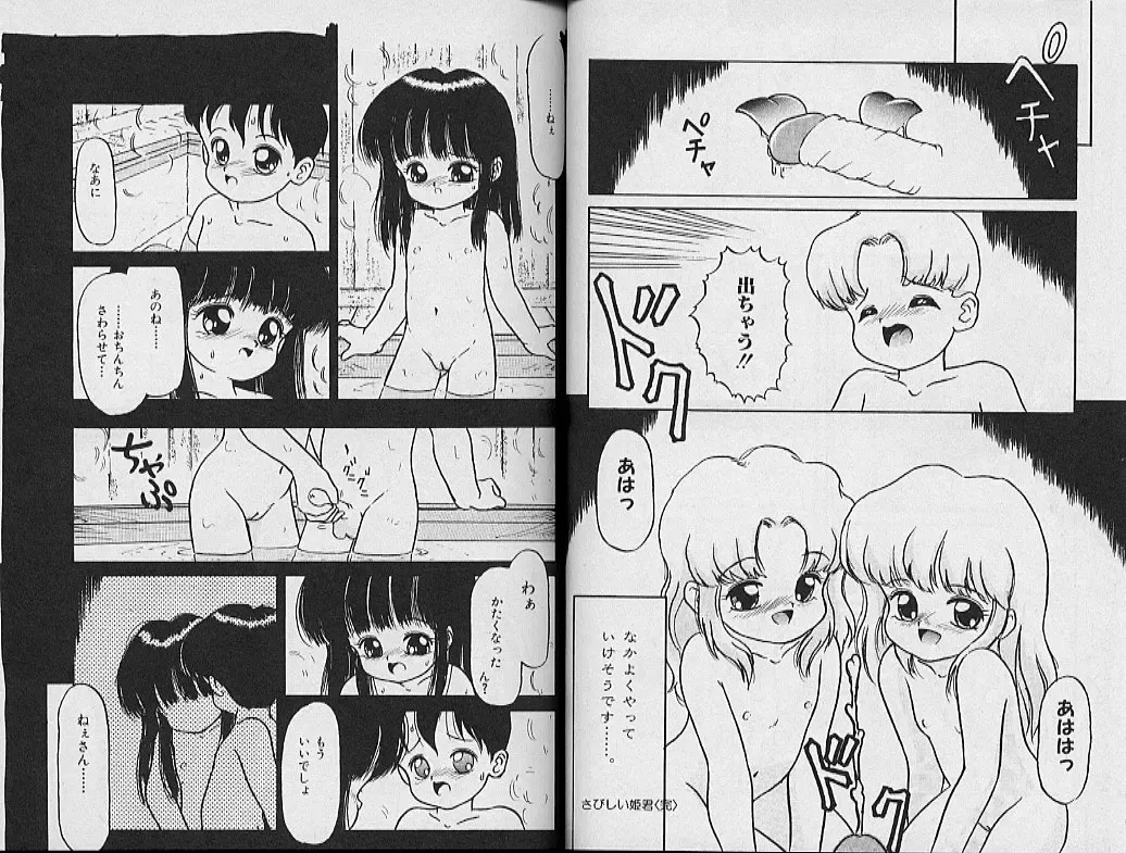 [Sanezaki Tsukiuo] Himitsu no Natsuyasumi Fhentai - Page 74