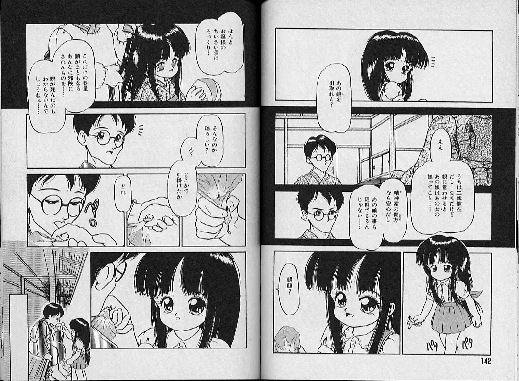 [Sanezaki Tsukiuo] Himitsu no Natsuyasumi Fhentai - Page 76