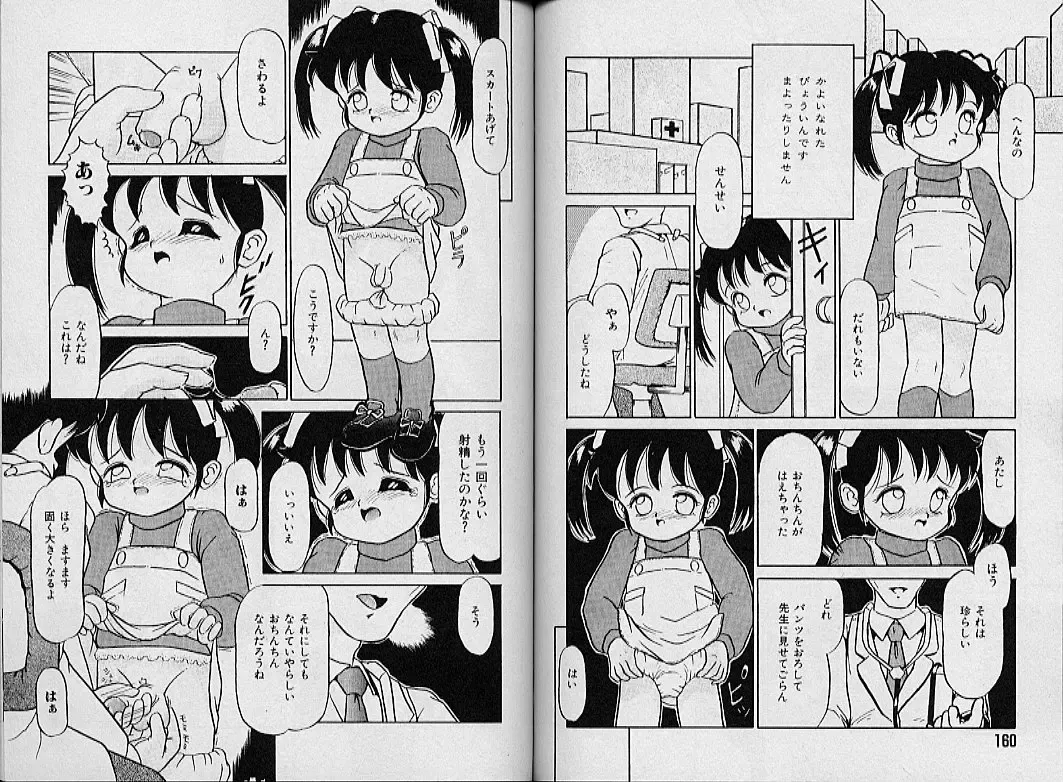 [Sanezaki Tsukiuo] Himitsu no Natsuyasumi Fhentai - Page 85