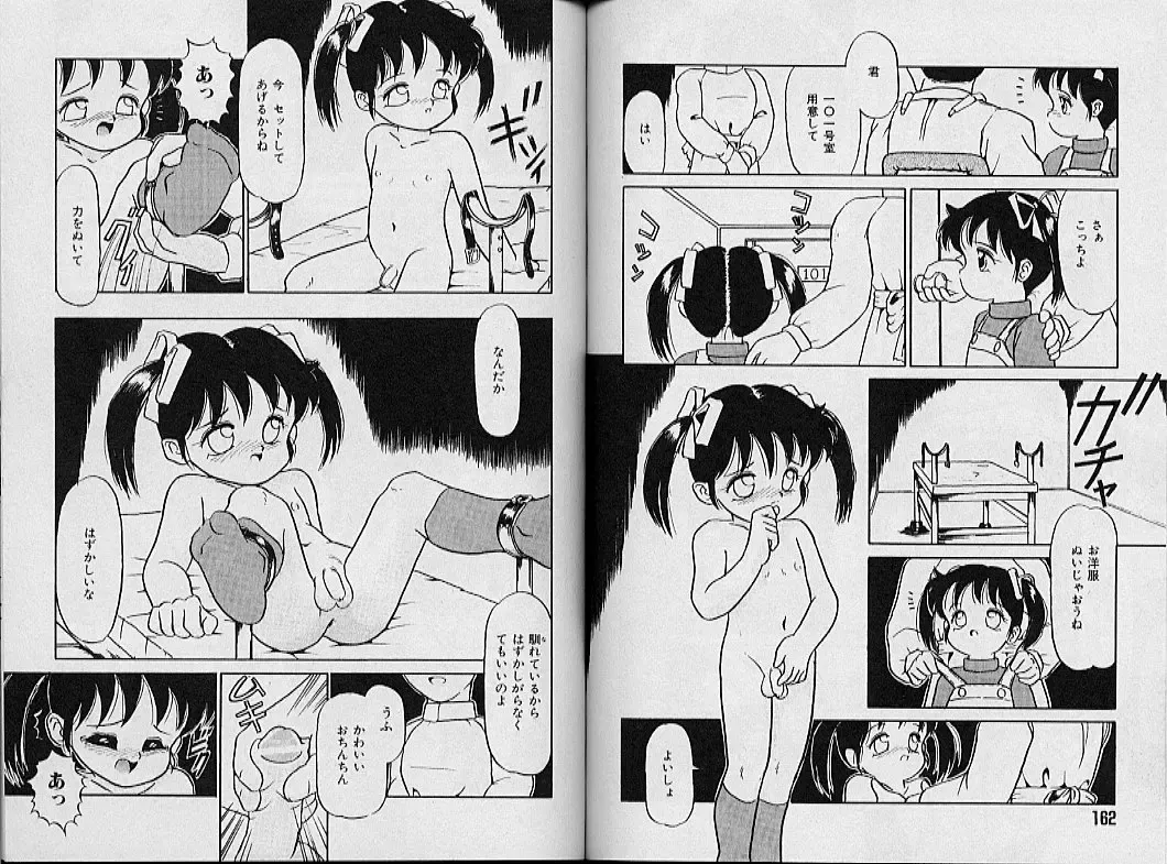 [Sanezaki Tsukiuo] Himitsu no Natsuyasumi Fhentai - Page 86