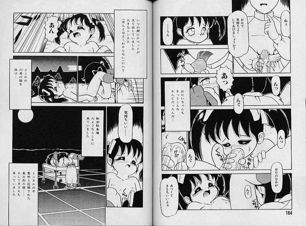 [Sanezaki Tsukiuo] Himitsu no Natsuyasumi Fhentai - Page 87