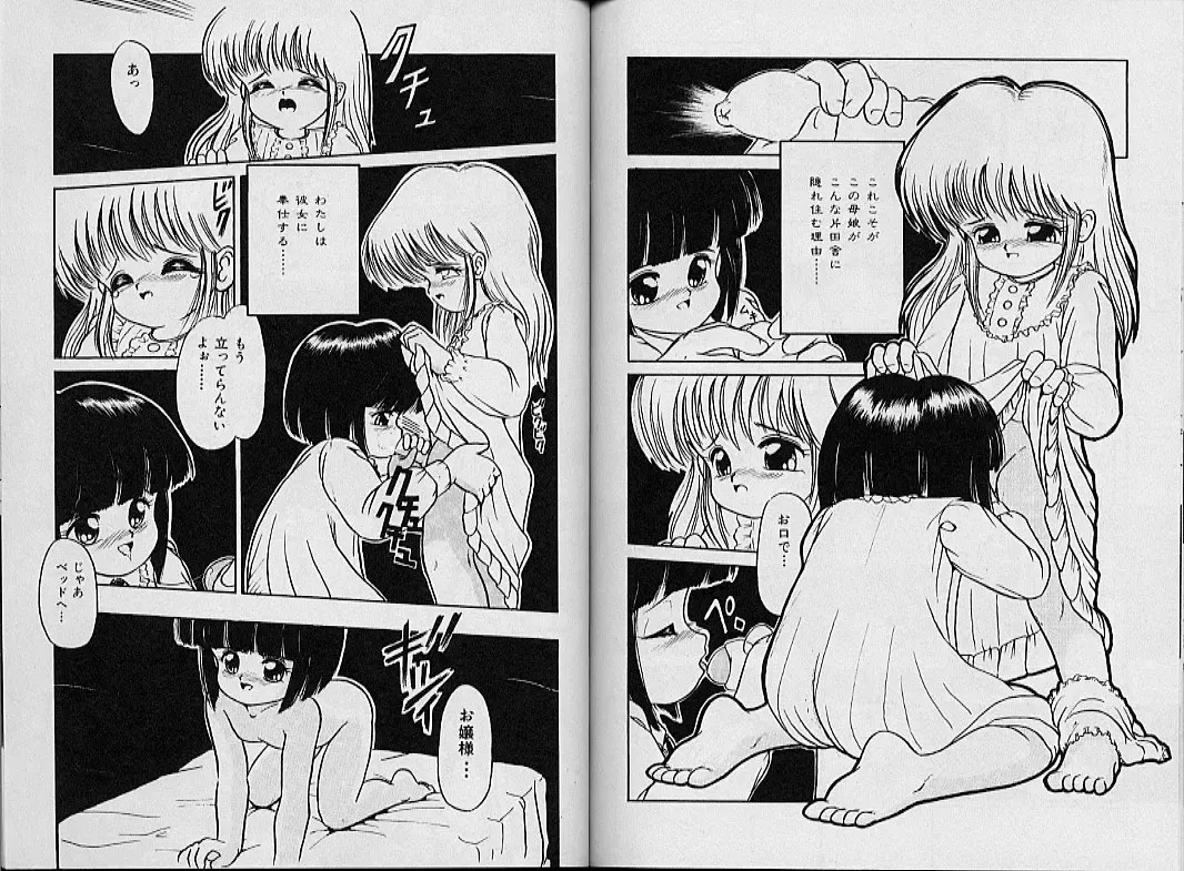 [Sanezaki Tsukiuo] Himitsu no Natsuyasumi Fhentai - Page 94