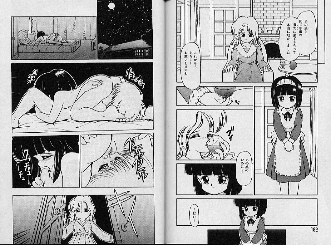 [Sanezaki Tsukiuo] Himitsu no Natsuyasumi Fhentai - Page 96