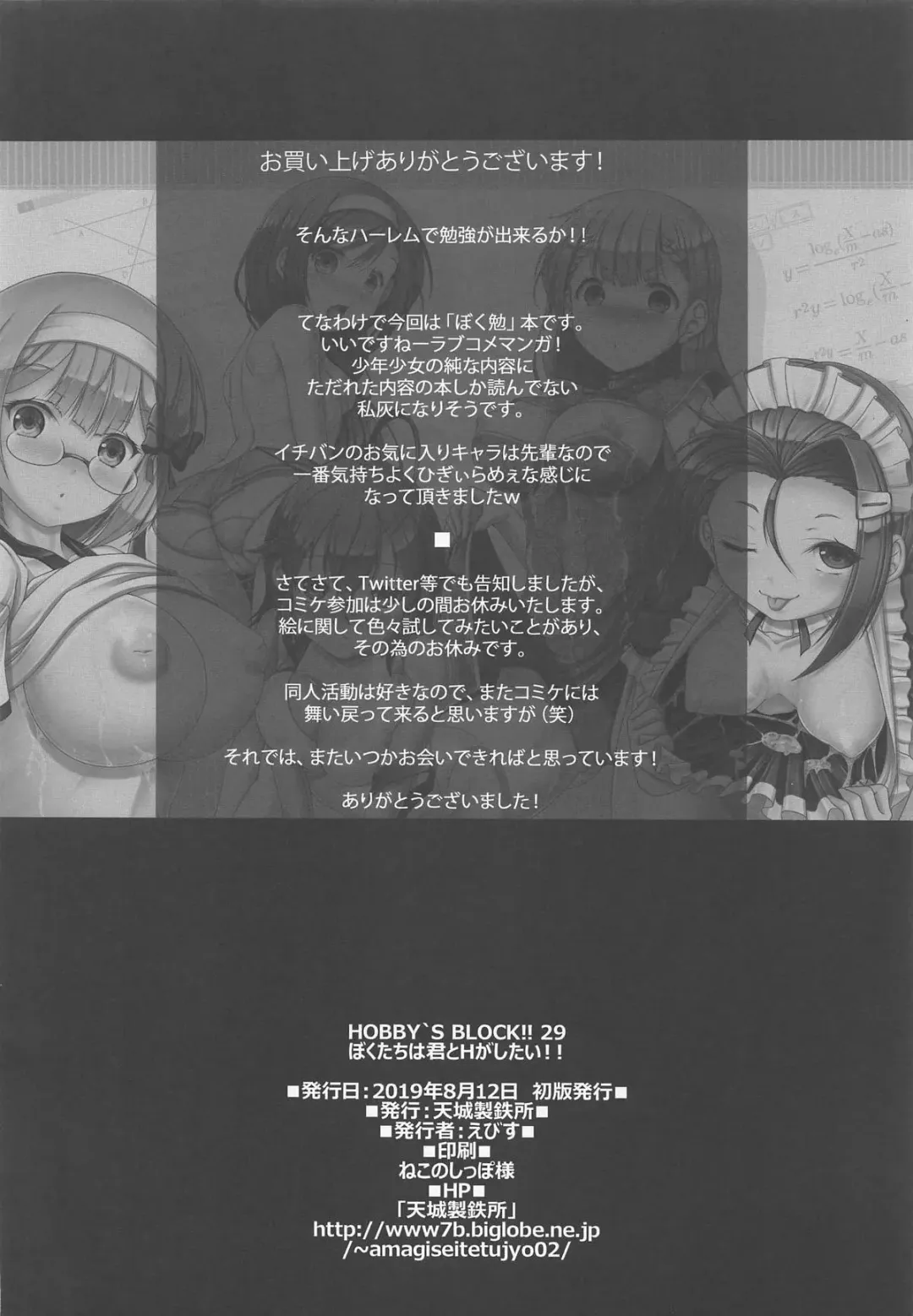 [Ebisu] HOBBY'S BLOCK!! 29 Bokutachi wa Kimi to H ga Shitai!! Fhentai - Page 25