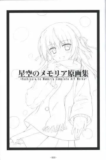 [Shida Kazuhiro] Hoshizora no Memoria -COMPLETE ART WORKS- Fhentai.net - Page 2