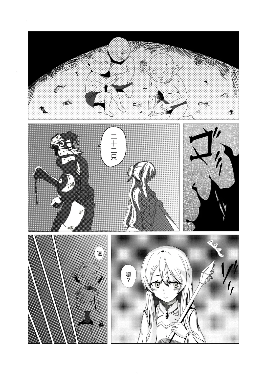 goblin slayer manga（chinese） Fhentai - Page 1