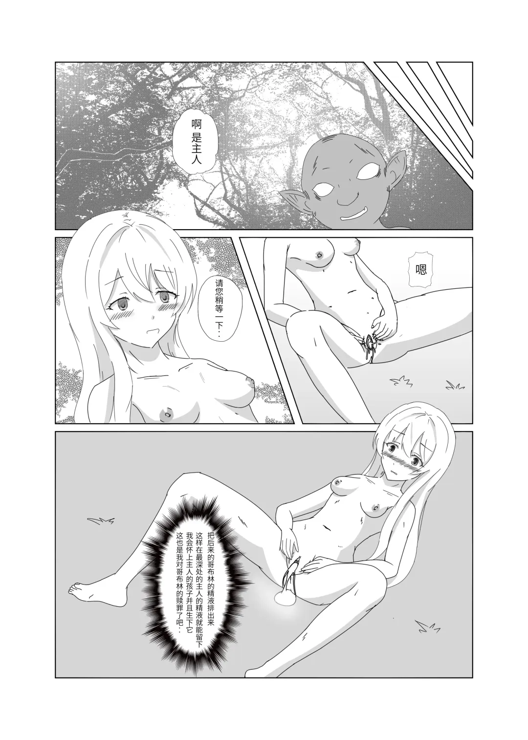 goblin slayer manga（chinese） Fhentai - Page 19