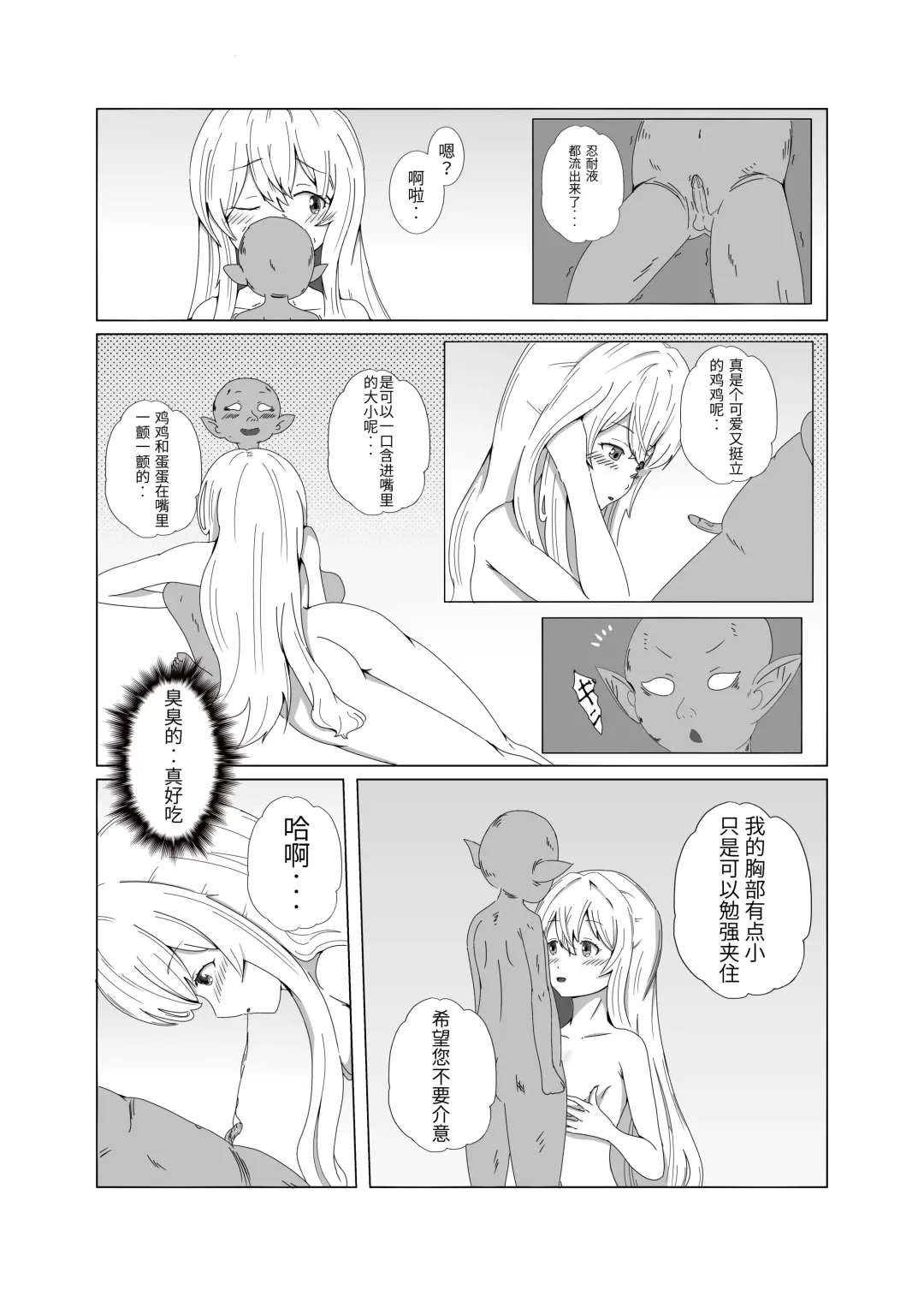goblin slayer manga（chinese） Fhentai - Page 5