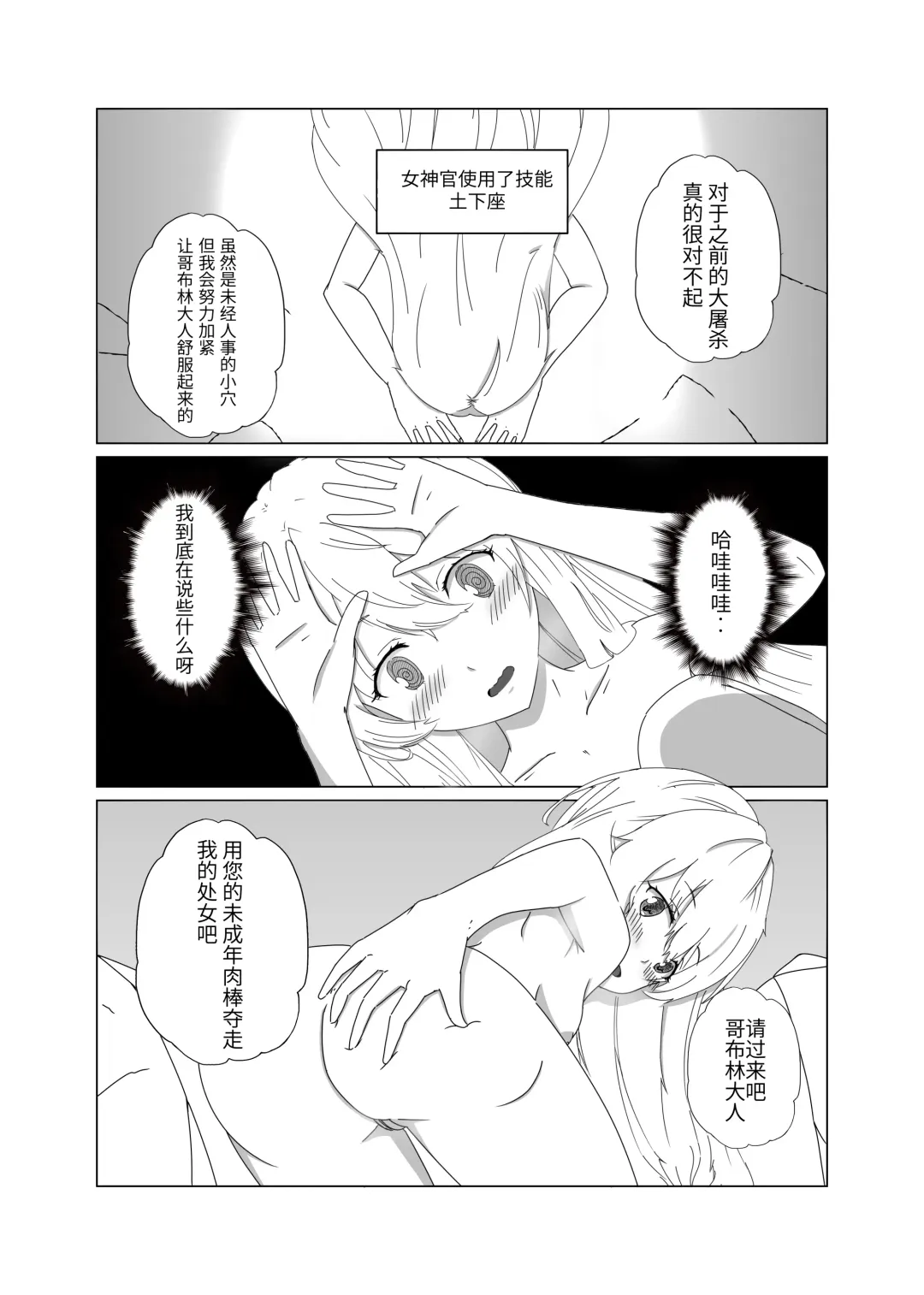 goblin slayer manga（chinese） Fhentai - Page 7