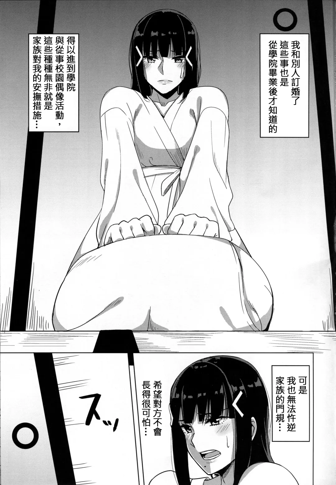 [Nosa] Kurosawa-ke no Inshuu Fhentai.net - Page 4