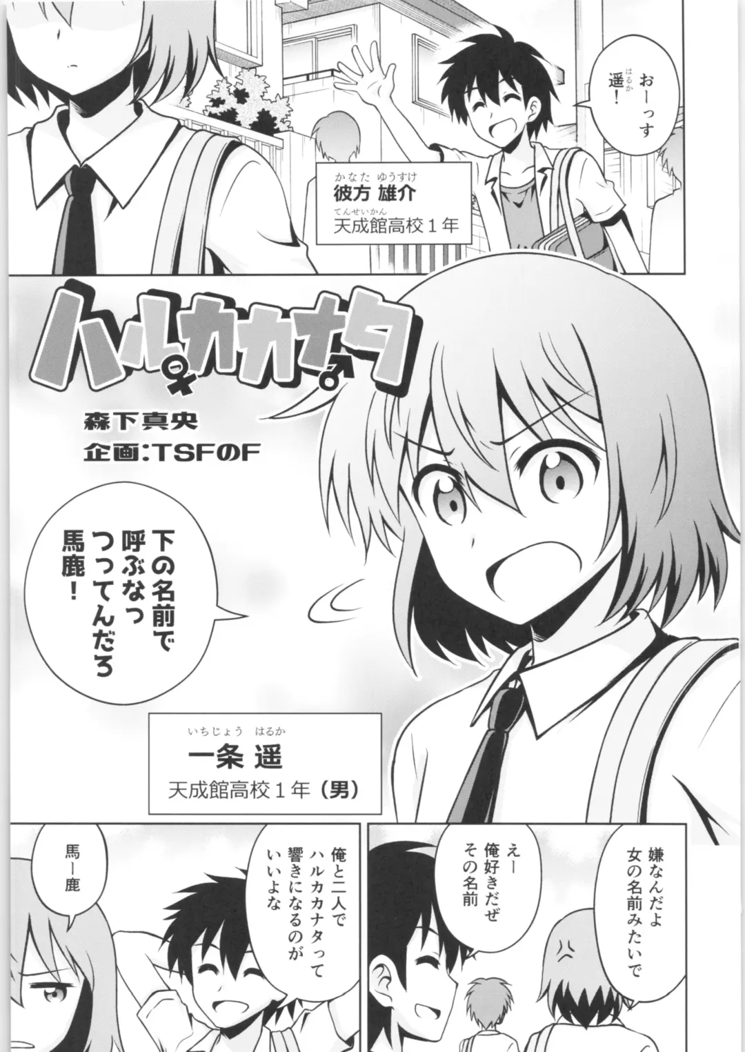 TSF no F no Hon Sono 6 Fhentai - Page 146