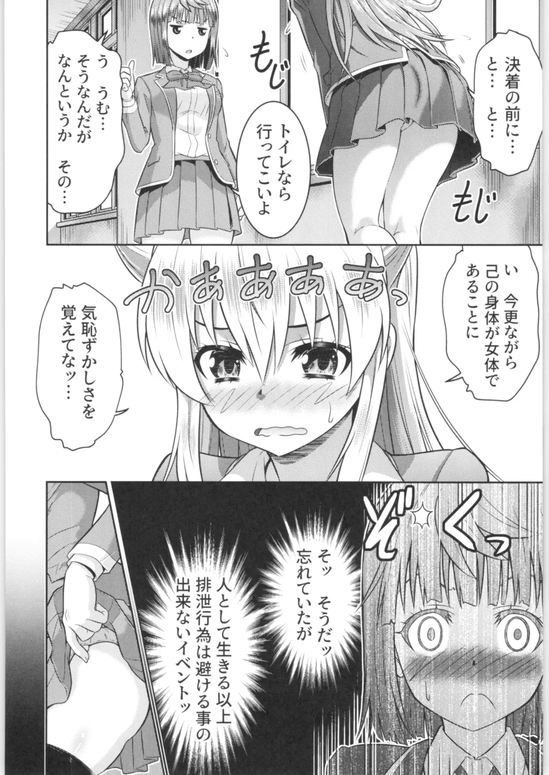 TSF no F no Hon Sono 6 Fhentai - Page 203