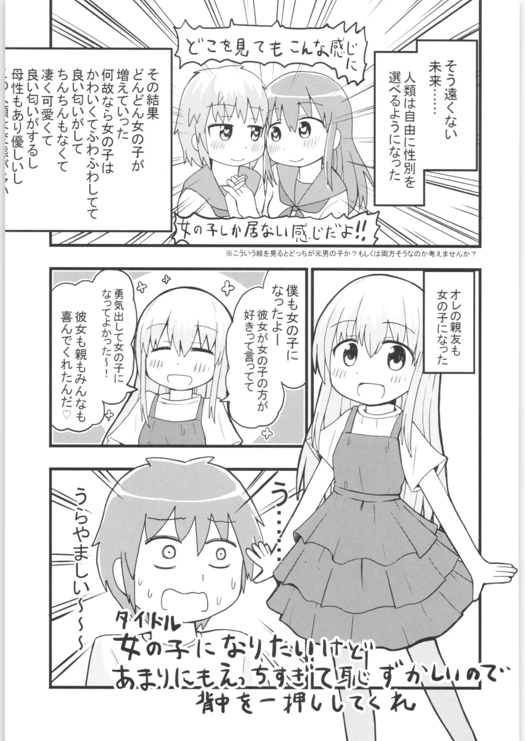 TSF no F no Hon Sono 6 Fhentai - Page 208