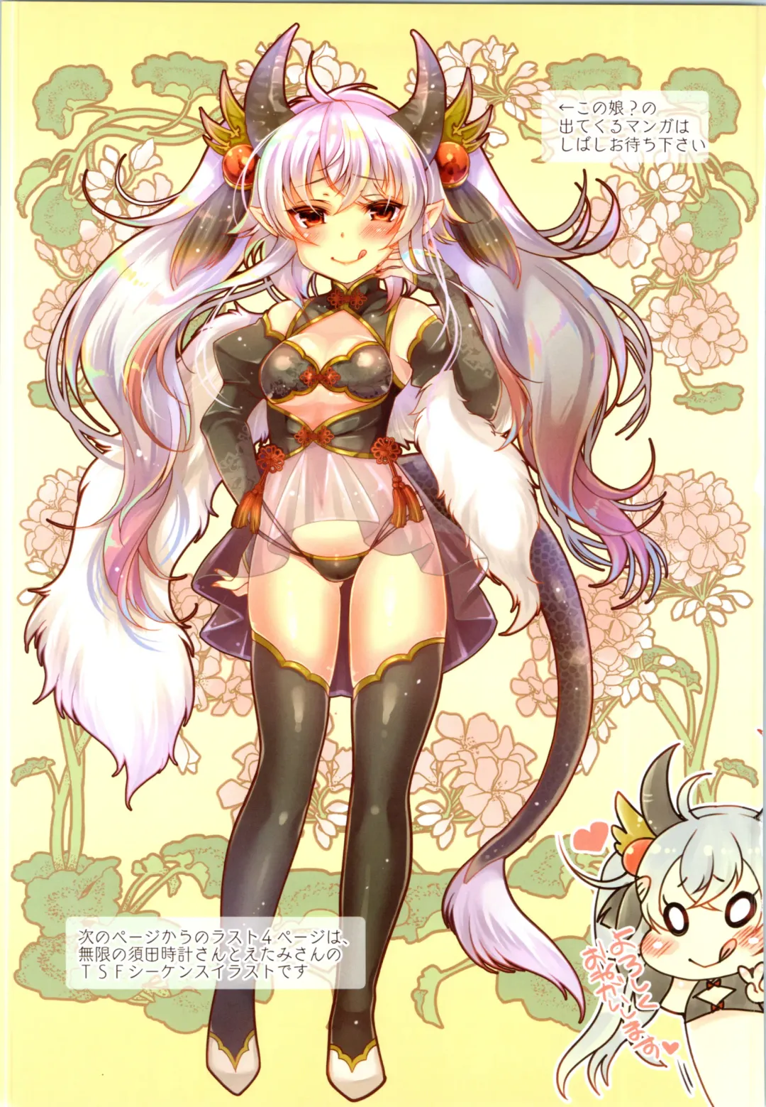 TSF no F no Hon Sono 6 Fhentai - Page 216