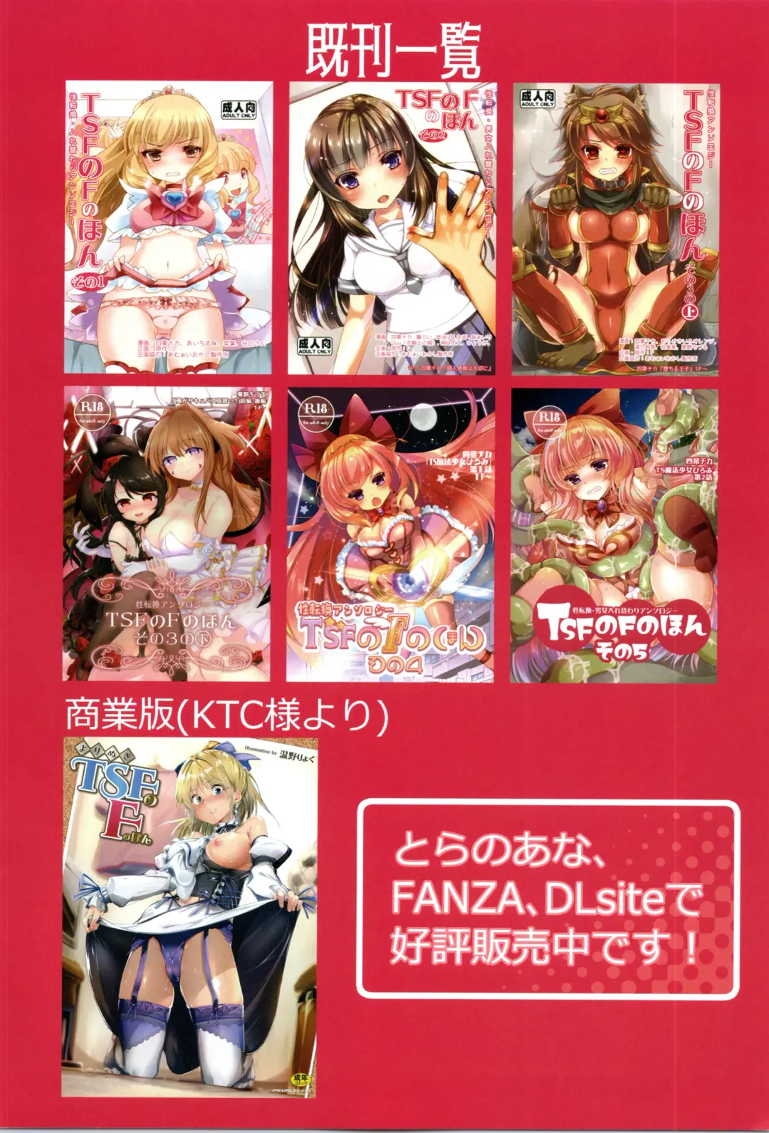 TSF no F no Hon Sono 6 Fhentai - Page 221