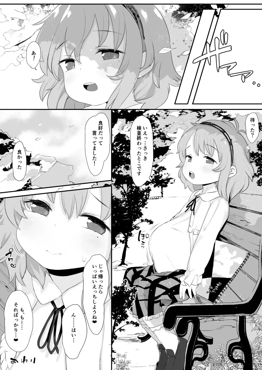 [Kereno] Narumiya Yume-chan Ecchi Sex Harande!! Fhentai - Page 31