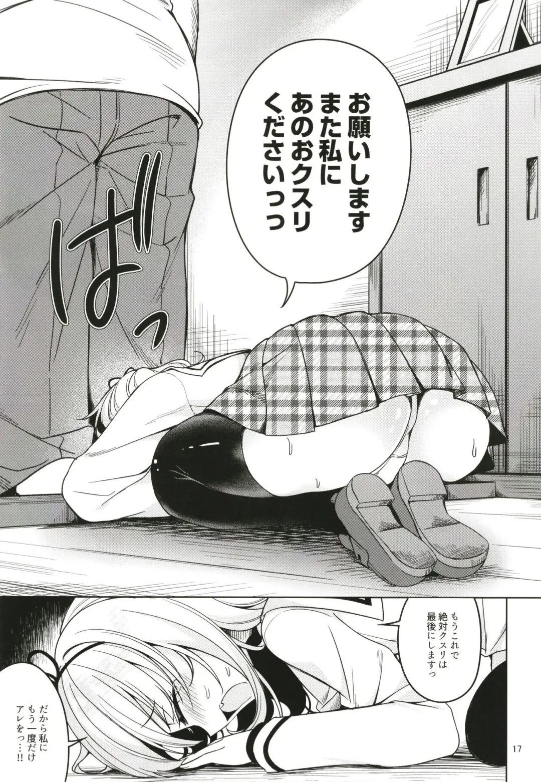 [Nakada Rumi] SharoKime Fhentai - Page 17