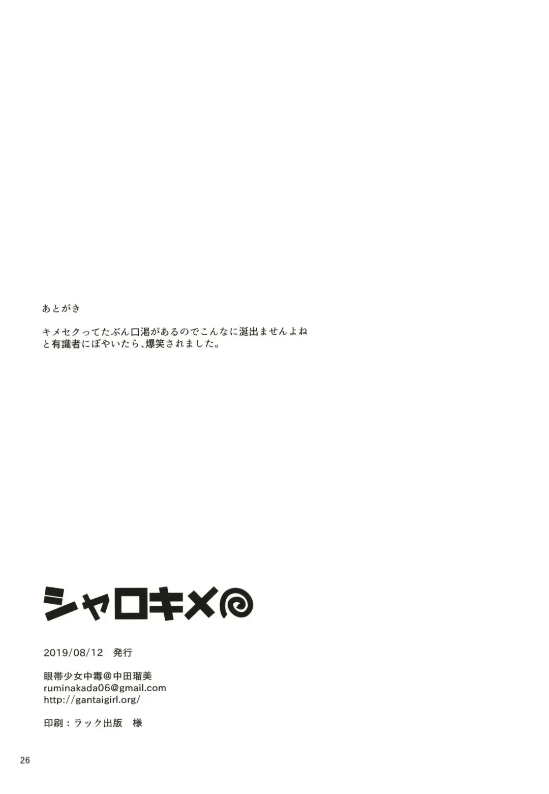 [Nakada Rumi] SharoKime Fhentai - Page 26