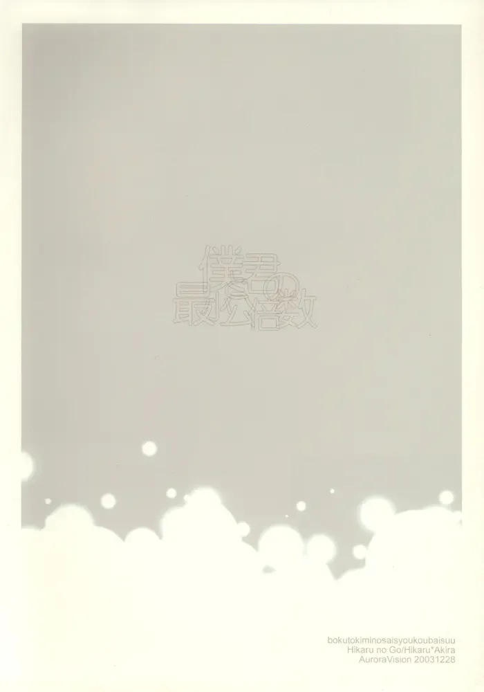 [Akatsuki Kuuko] Boku to Kimi no Saishou Koubaisuu Fhentai - Page 2