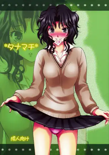 [Hyoujun Mai] Tanamachi - Fhentai.net