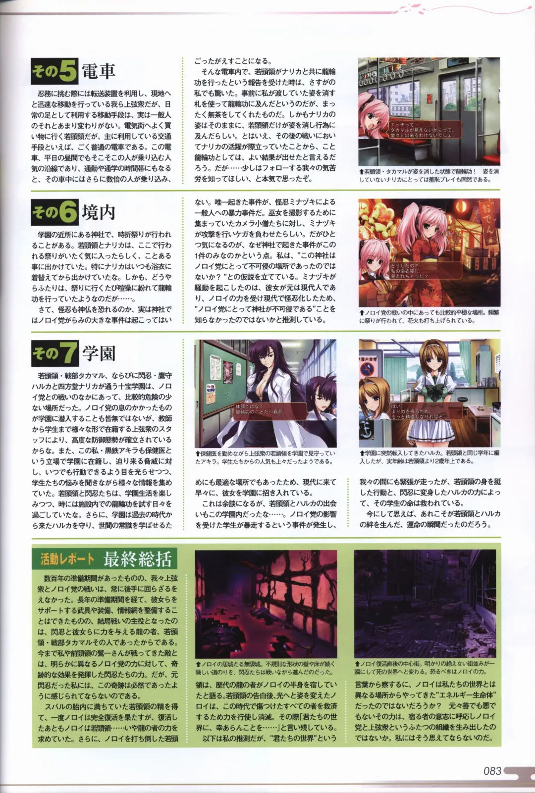 [Onigirikun] Choukou Sennin Haruka visual fanbook Fhentai - Page 85