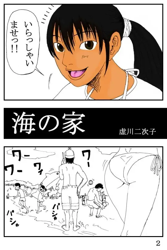 [Kiyokawa Nijiko] Umi no Ie Fhentai - Page 26