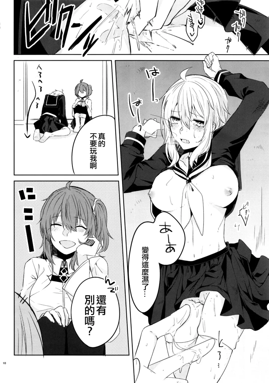 [Tsukushi Haru] Master to Jeanne Alter-chan ga Cosplay Shite Ichaicha Suru Hon. Fhentai - Page 12