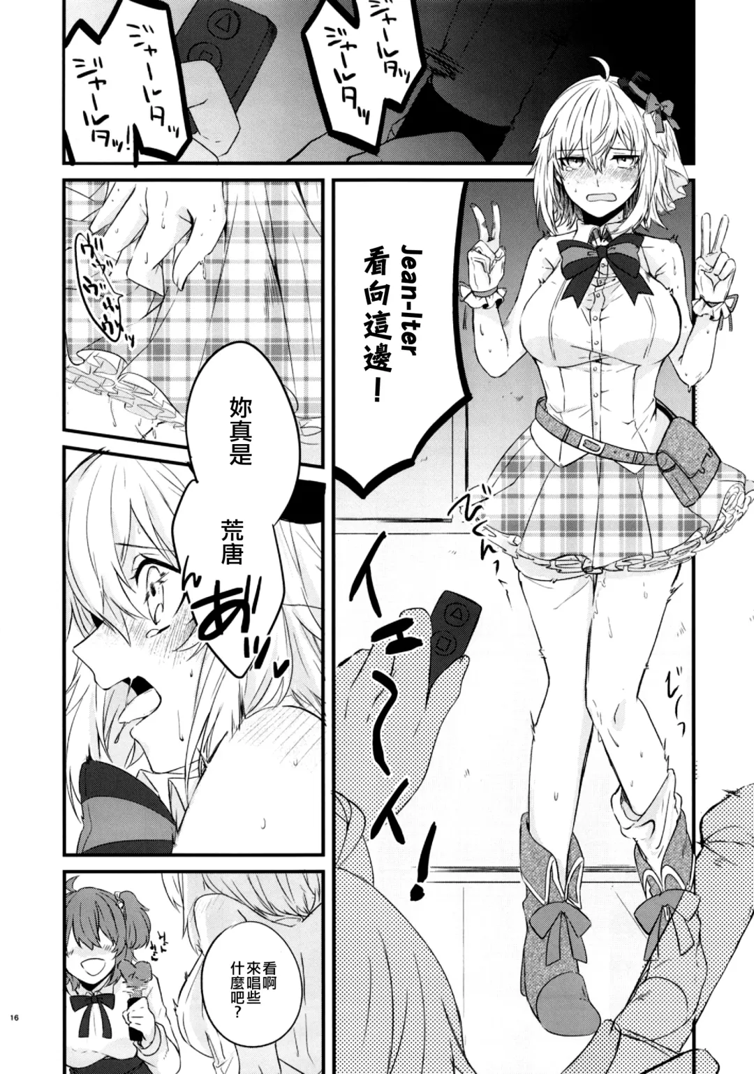 [Tsukushi Haru] Master to Jeanne Alter-chan ga Cosplay Shite Ichaicha Suru Hon. Fhentai - Page 18