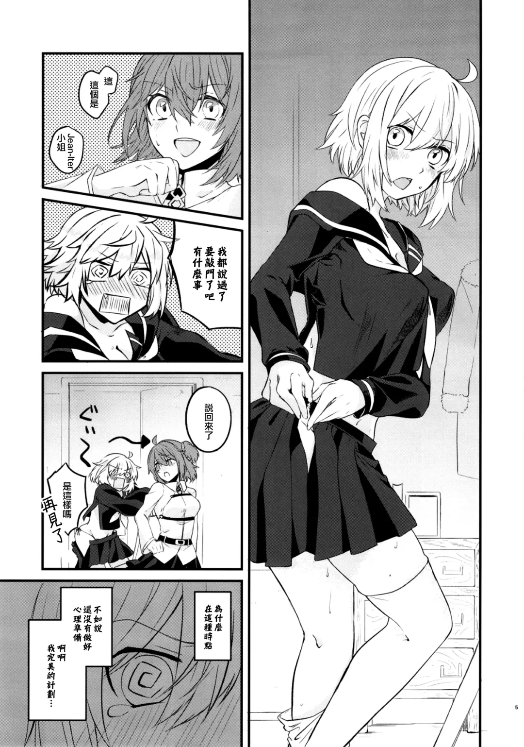 [Tsukushi Haru] Master to Jeanne Alter-chan ga Cosplay Shite Ichaicha Suru Hon. Fhentai - Page 7