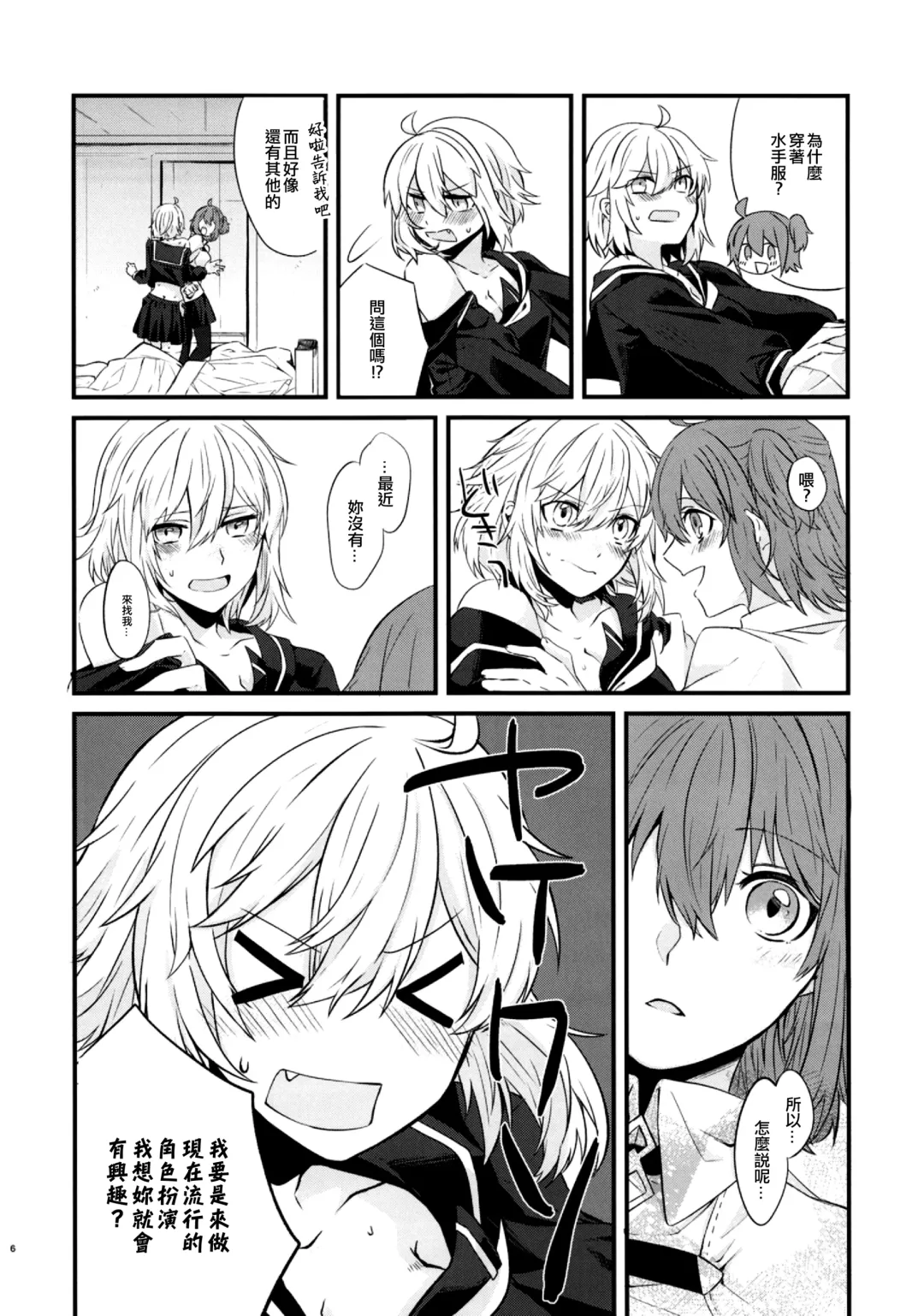[Tsukushi Haru] Master to Jeanne Alter-chan ga Cosplay Shite Ichaicha Suru Hon. Fhentai - Page 8