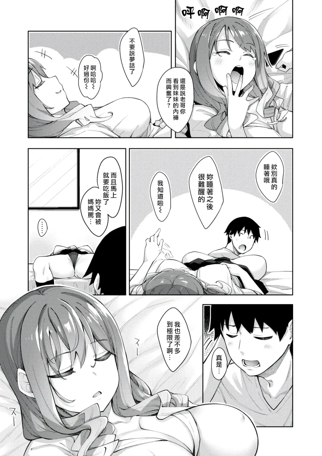 [Akino Sora] Sleep Learning -Zenpen- Fhentai.net - Page 3