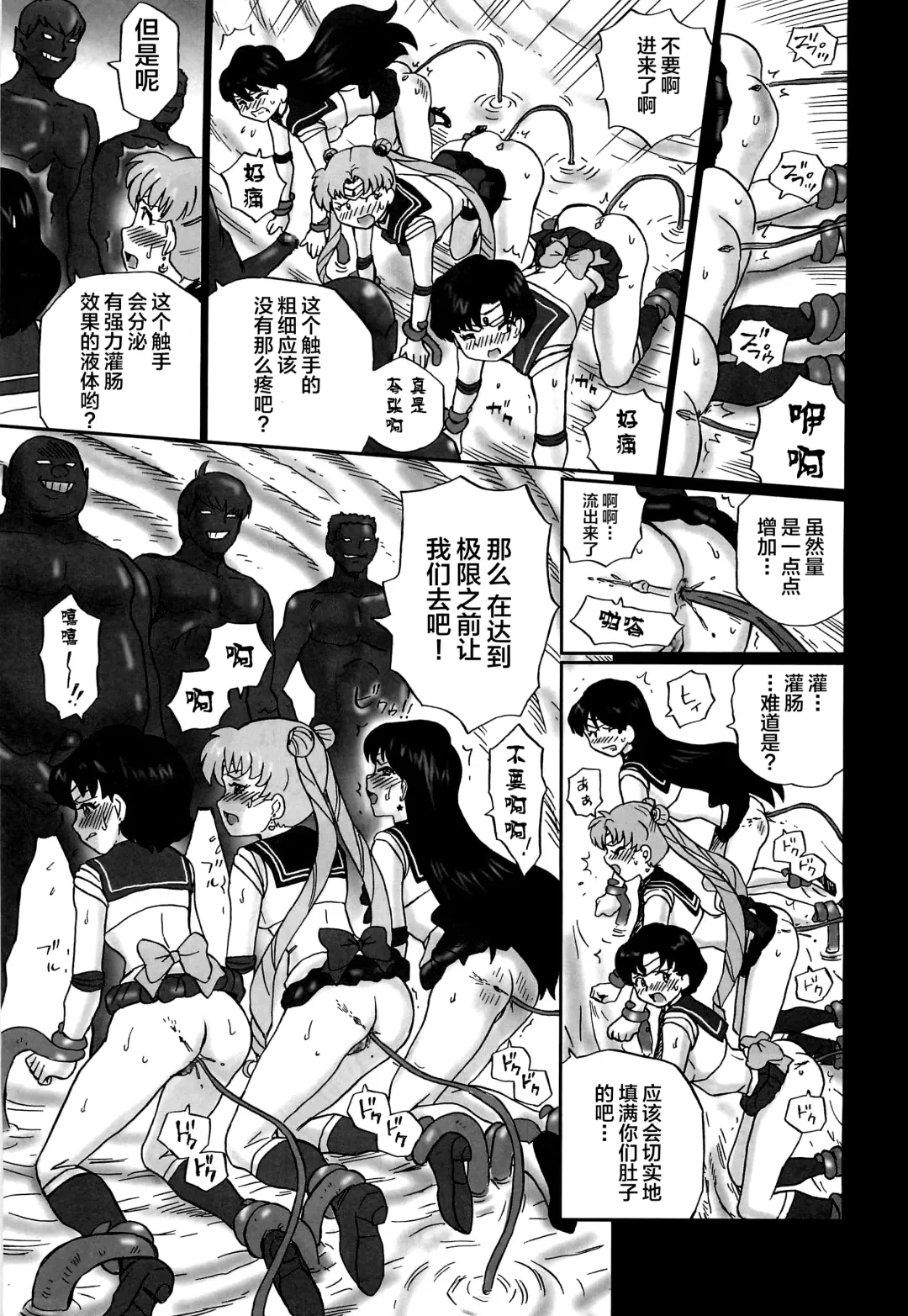 [Irie Yamazaki] TAIL-MAN SAILORMOON 3GIRLS BOOK Fhentai - Page 12