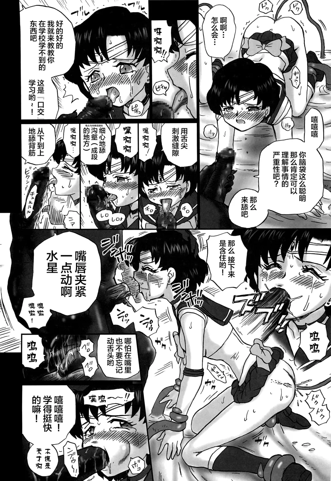 [Irie Yamazaki] TAIL-MAN SAILORMOON 3GIRLS BOOK Fhentai - Page 13