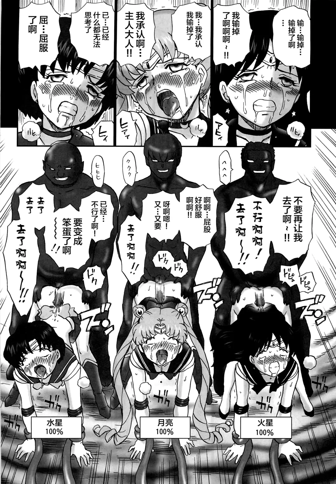 [Irie Yamazaki] TAIL-MAN SAILORMOON 3GIRLS BOOK Fhentai - Page 28