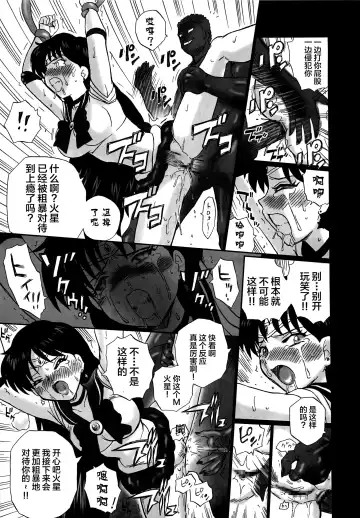 [Irie Yamazaki] TAIL-MAN SAILORMOON 3GIRLS BOOK Fhentai - Page 24