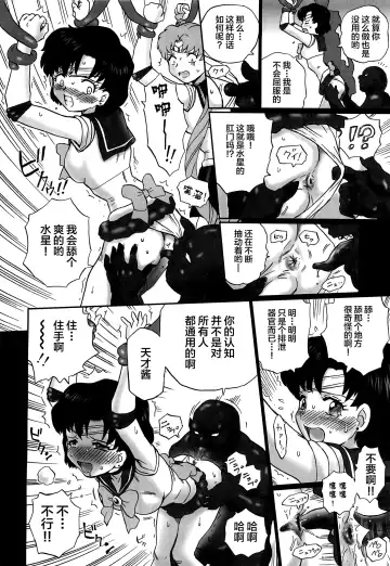 [Irie Yamazaki] TAIL-MAN SAILORMOON 3GIRLS BOOK Fhentai - Page 7