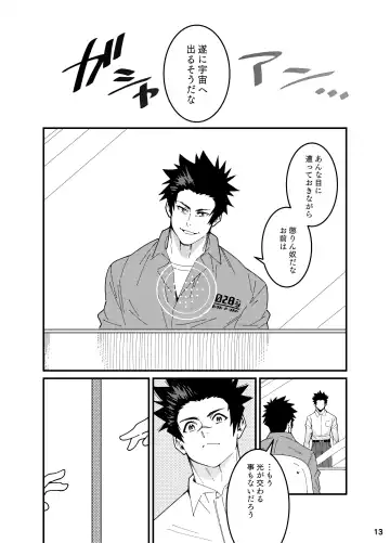 [Kojima Shoutarou] Crossing Ray Fhentai - Page 12