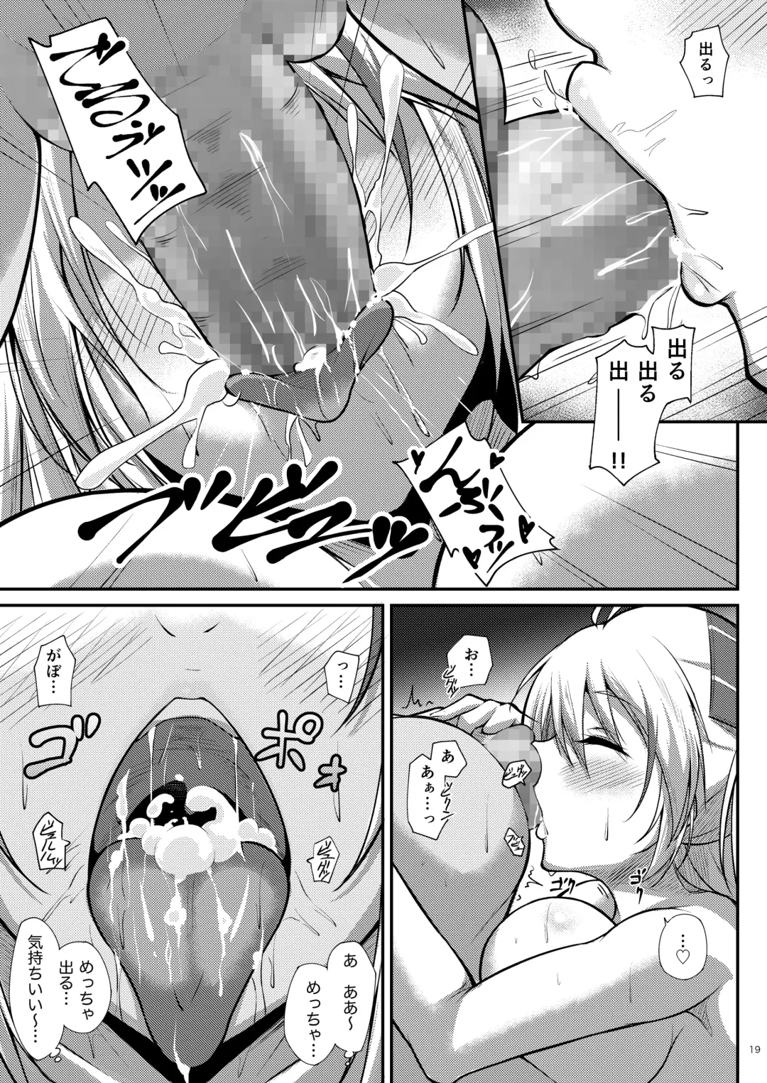 [Oriue Wato] Prinz Eugen ni Amaetai!! Fhentai - Page 19