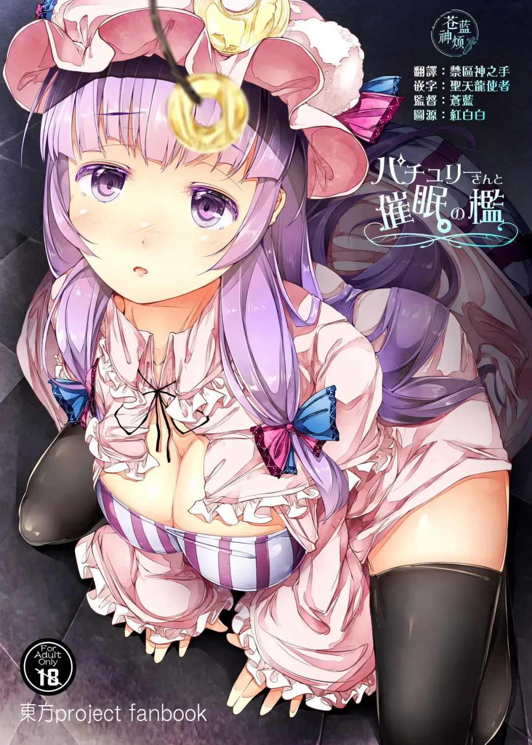 Read [Sugiyuu] Patchouli-san to Saimin no Ori - Fhentai.net